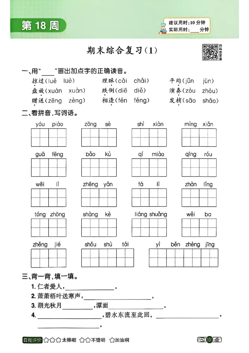 25秋《默写小达人》3年级上册语文_25秋小学语数英习题试卷_语文_语文《阳光同学默写小达人》25秋_25秋《阳光同学默写小达人》语文3上