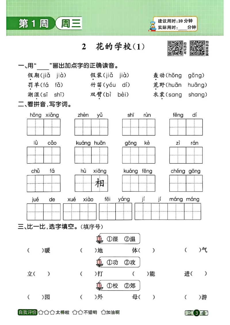 25秋《默写小达人》3年级上册语文_25秋小学语数英习题试卷_语文_语文《阳光同学默写小达人》25秋_25秋《阳光同学默写小达人》语文3上