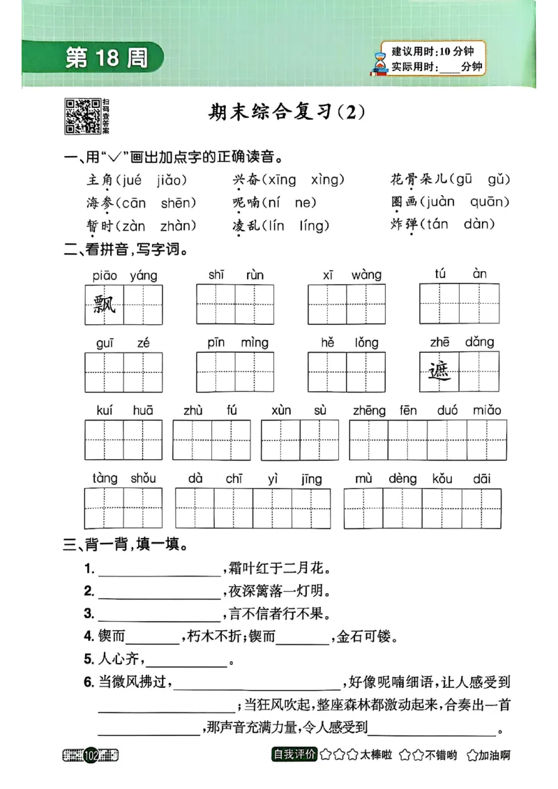25秋《默写小达人》3年级上册语文_25秋小学语数英习题试卷_语文_语文《阳光同学默写小达人》25秋_25秋《阳光同学默写小达人》语文3上