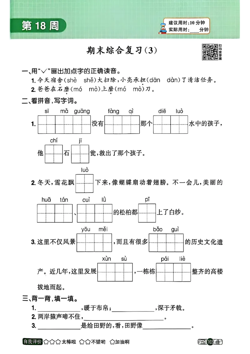 25秋《默写小达人》3年级上册语文_25秋小学语数英习题试卷_语文_语文《阳光同学默写小达人》25秋_25秋《阳光同学默写小达人》语文3上