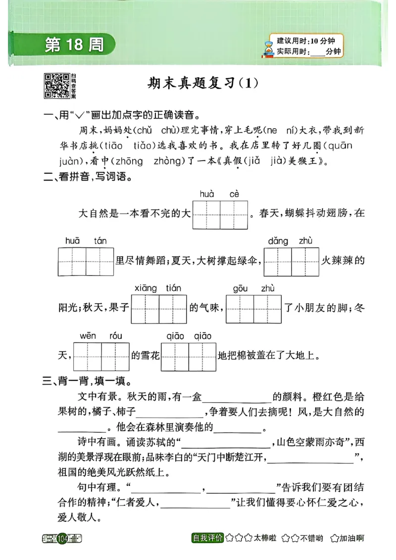 25秋《默写小达人》3年级上册语文_25秋小学语数英习题试卷_语文_语文《阳光同学默写小达人》25秋_25秋《阳光同学默写小达人》语文3上