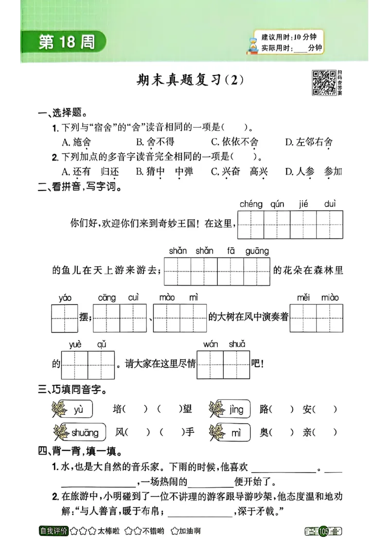 25秋《默写小达人》3年级上册语文_25秋小学语数英习题试卷_语文_语文《阳光同学默写小达人》25秋_25秋《阳光同学默写小达人》语文3上