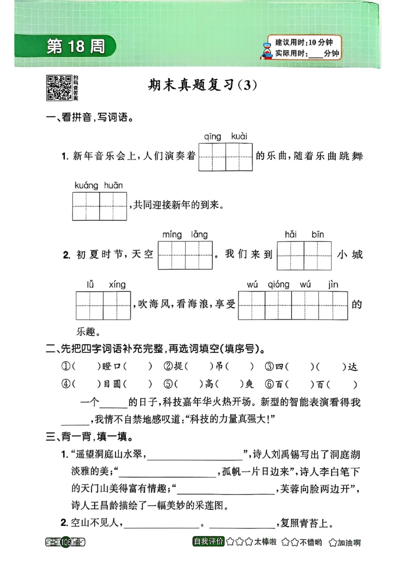 25秋《默写小达人》3年级上册语文_25秋小学语数英习题试卷_语文_语文《阳光同学默写小达人》25秋_25秋《阳光同学默写小达人》语文3上