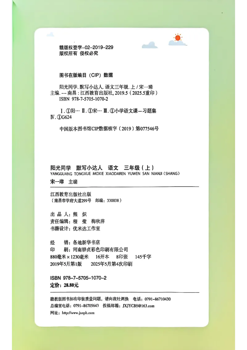 25秋《默写小达人》3年级上册语文_25秋小学语数英习题试卷_语文_语文《阳光同学默写小达人》25秋_25秋《阳光同学默写小达人》语文3上