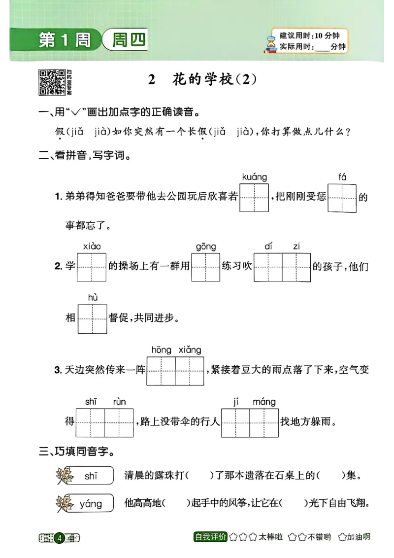 25秋《默写小达人》3年级上册语文_25秋小学语数英习题试卷_语文_语文《阳光同学默写小达人》25秋_25秋《阳光同学默写小达人》语文3上