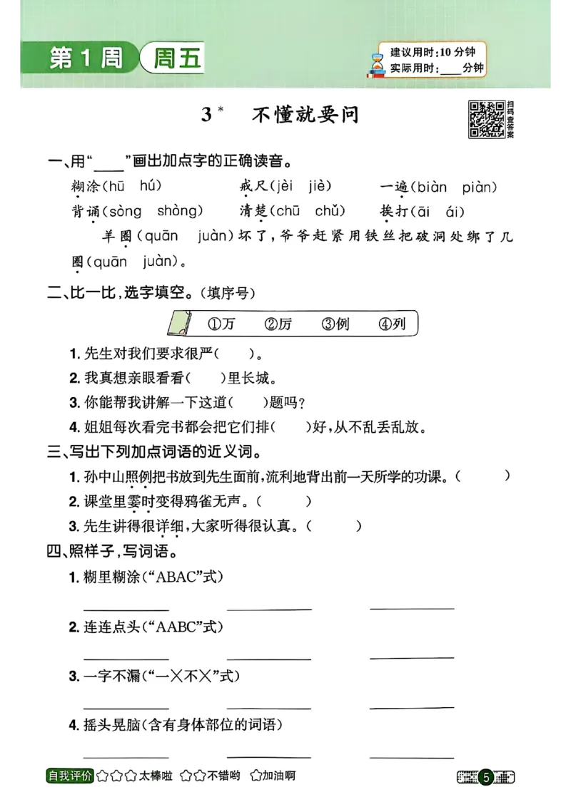 25秋《默写小达人》3年级上册语文_25秋小学语数英习题试卷_语文_语文《阳光同学默写小达人》25秋_25秋《阳光同学默写小达人》语文3上