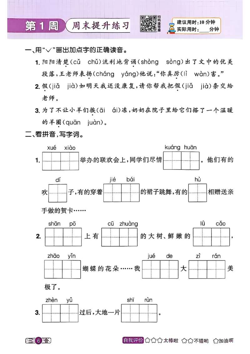 25秋《默写小达人》3年级上册语文_25秋小学语数英习题试卷_语文_语文《阳光同学默写小达人》25秋_25秋《阳光同学默写小达人》语文3上