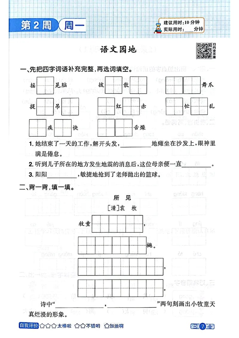 25秋《默写小达人》3年级上册语文_25秋小学语数英习题试卷_语文_语文《阳光同学默写小达人》25秋_25秋《阳光同学默写小达人》语文3上