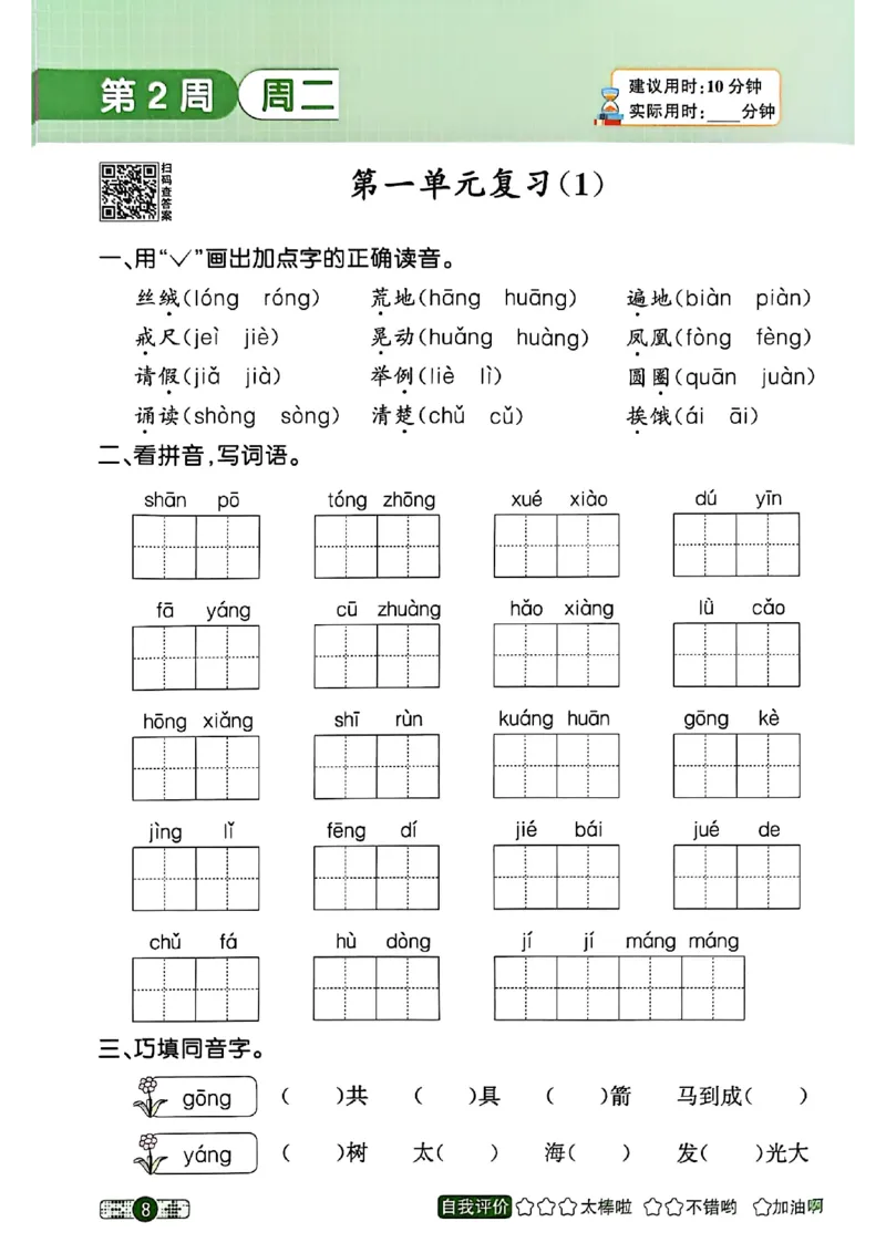 25秋《默写小达人》3年级上册语文_25秋小学语数英习题试卷_语文_语文《阳光同学默写小达人》25秋_25秋《阳光同学默写小达人》语文3上