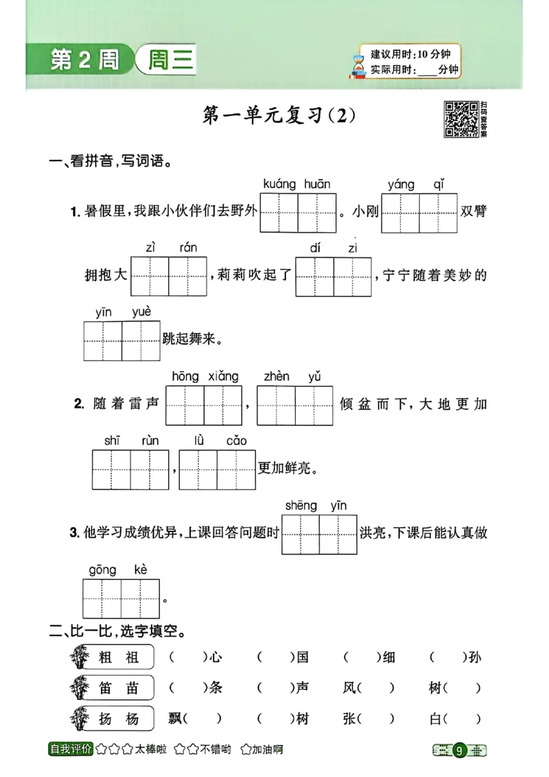 25秋《默写小达人》3年级上册语文_25秋小学语数英习题试卷_语文_语文《阳光同学默写小达人》25秋_25秋《阳光同学默写小达人》语文3上