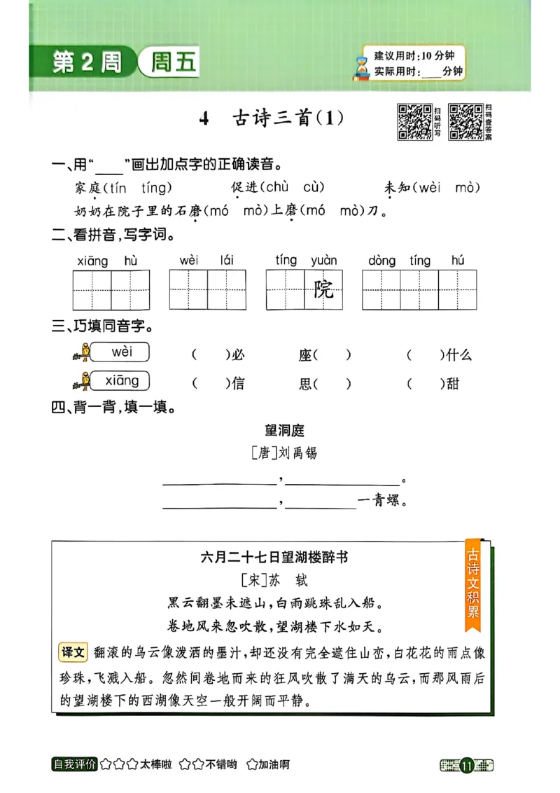 25秋《默写小达人》3年级上册语文_25秋小学语数英习题试卷_语文_语文《阳光同学默写小达人》25秋_25秋《阳光同学默写小达人》语文3上