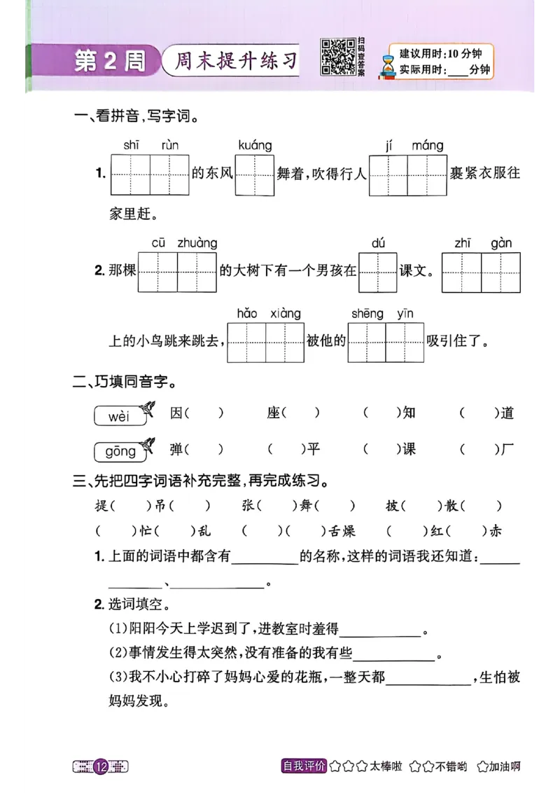 25秋《默写小达人》3年级上册语文_25秋小学语数英习题试卷_语文_语文《阳光同学默写小达人》25秋_25秋《阳光同学默写小达人》语文3上