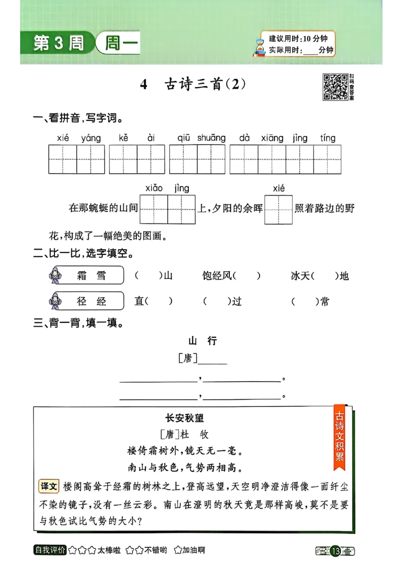 25秋《默写小达人》3年级上册语文_25秋小学语数英习题试卷_语文_语文《阳光同学默写小达人》25秋_25秋《阳光同学默写小达人》语文3上