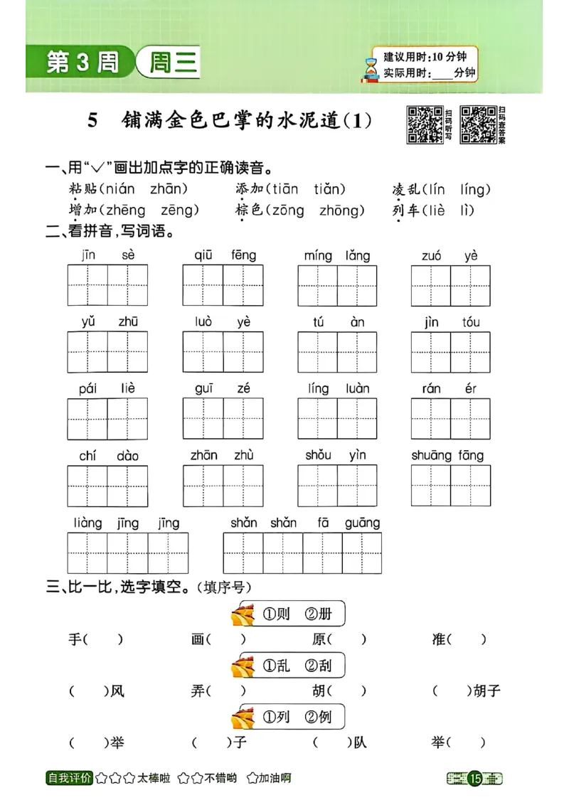 25秋《默写小达人》3年级上册语文_25秋小学语数英习题试卷_语文_语文《阳光同学默写小达人》25秋_25秋《阳光同学默写小达人》语文3上