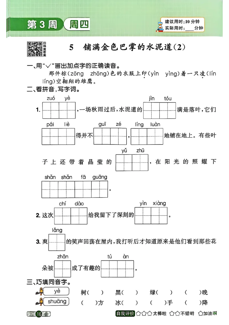 25秋《默写小达人》3年级上册语文_25秋小学语数英习题试卷_语文_语文《阳光同学默写小达人》25秋_25秋《阳光同学默写小达人》语文3上