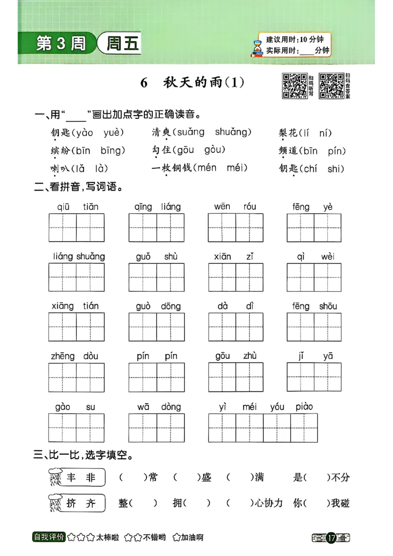 25秋《默写小达人》3年级上册语文_25秋小学语数英习题试卷_语文_语文《阳光同学默写小达人》25秋_25秋《阳光同学默写小达人》语文3上