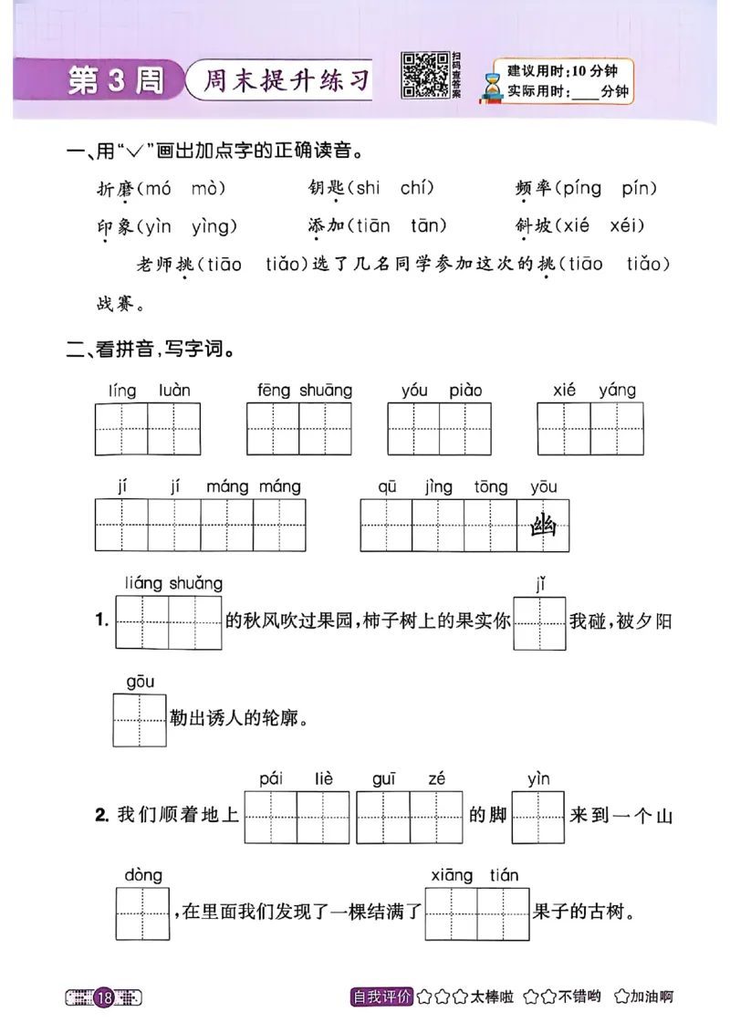 25秋《默写小达人》3年级上册语文_25秋小学语数英习题试卷_语文_语文《阳光同学默写小达人》25秋_25秋《阳光同学默写小达人》语文3上