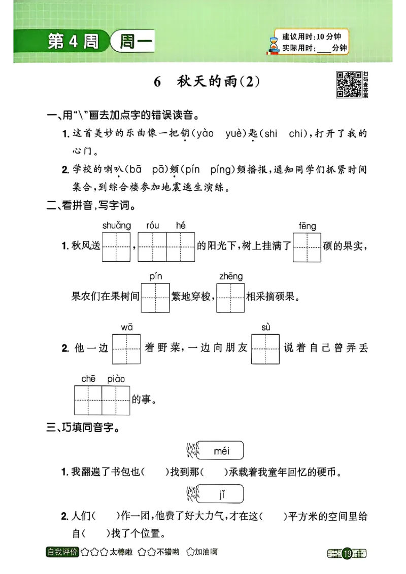 25秋《默写小达人》3年级上册语文_25秋小学语数英习题试卷_语文_语文《阳光同学默写小达人》25秋_25秋《阳光同学默写小达人》语文3上