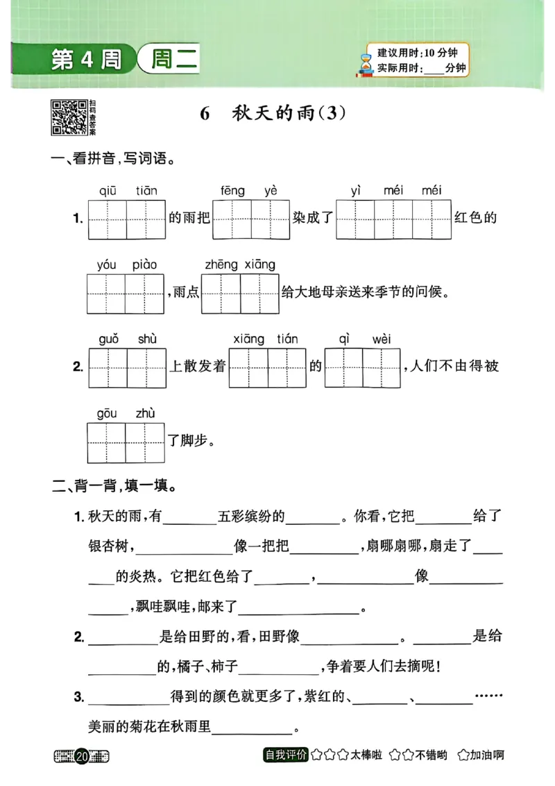 25秋《默写小达人》3年级上册语文_25秋小学语数英习题试卷_语文_语文《阳光同学默写小达人》25秋_25秋《阳光同学默写小达人》语文3上