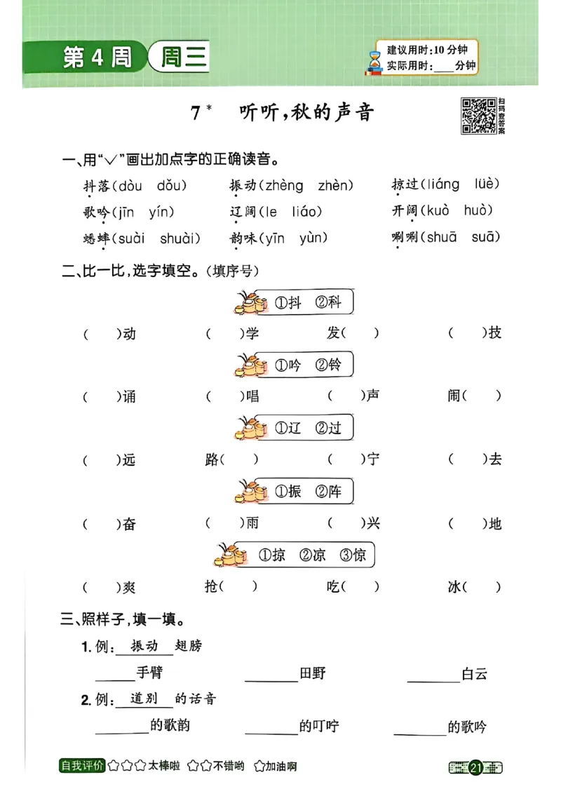 25秋《默写小达人》3年级上册语文_25秋小学语数英习题试卷_语文_语文《阳光同学默写小达人》25秋_25秋《阳光同学默写小达人》语文3上
