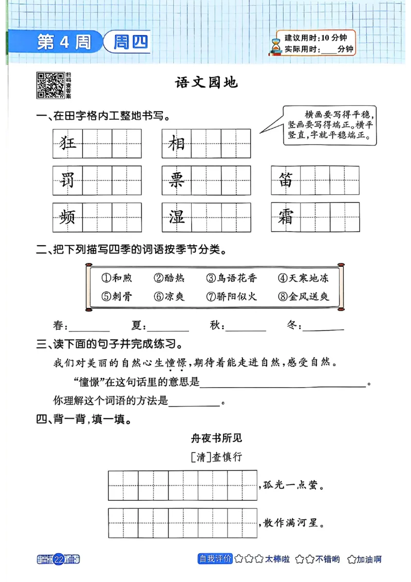 25秋《默写小达人》3年级上册语文_25秋小学语数英习题试卷_语文_语文《阳光同学默写小达人》25秋_25秋《阳光同学默写小达人》语文3上