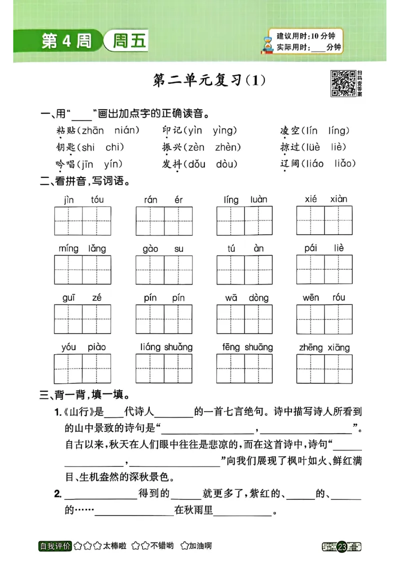 25秋《默写小达人》3年级上册语文_25秋小学语数英习题试卷_语文_语文《阳光同学默写小达人》25秋_25秋《阳光同学默写小达人》语文3上