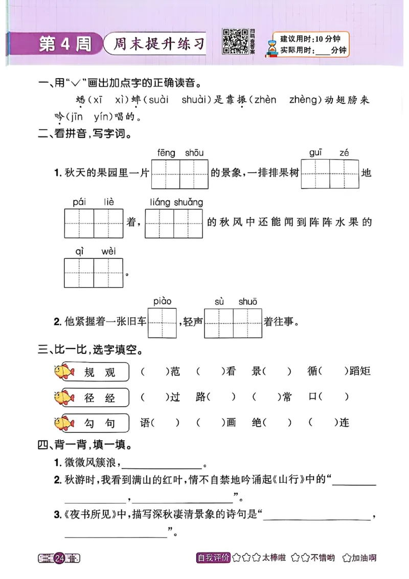 25秋《默写小达人》3年级上册语文_25秋小学语数英习题试卷_语文_语文《阳光同学默写小达人》25秋_25秋《阳光同学默写小达人》语文3上