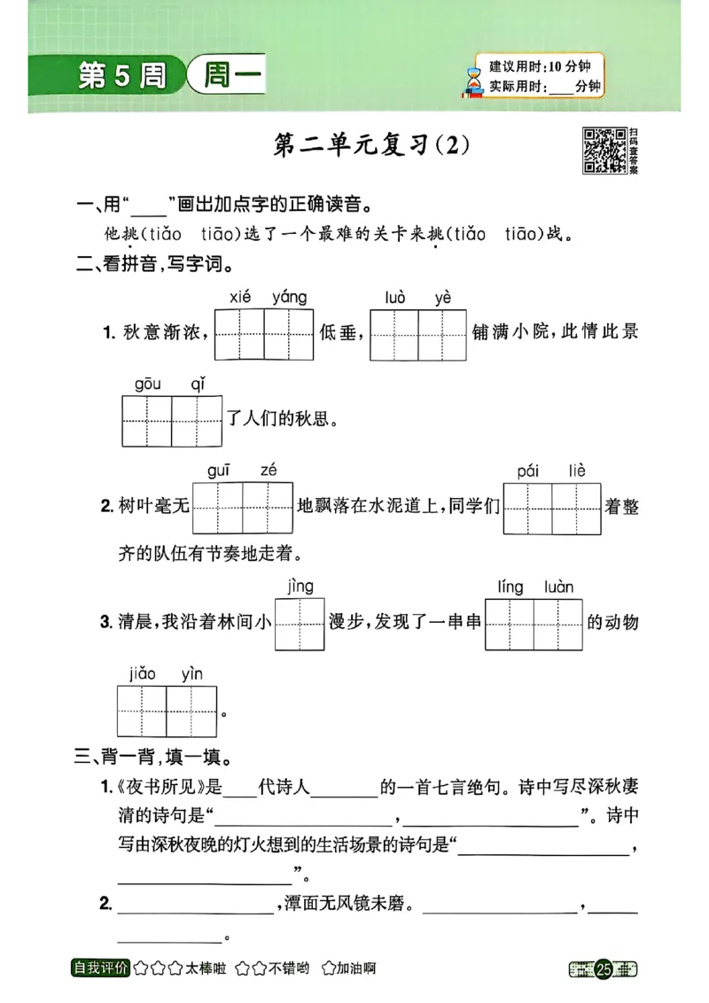 25秋《默写小达人》3年级上册语文_25秋小学语数英习题试卷_语文_语文《阳光同学默写小达人》25秋_25秋《阳光同学默写小达人》语文3上