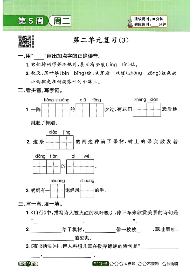 25秋《默写小达人》3年级上册语文_25秋小学语数英习题试卷_语文_语文《阳光同学默写小达人》25秋_25秋《阳光同学默写小达人》语文3上