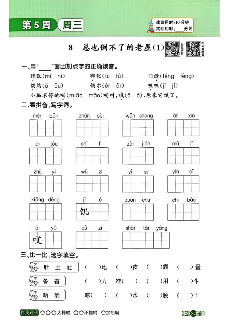 25秋《默写小达人》3年级上册语文_25秋小学语数英习题试卷_语文_语文《阳光同学默写小达人》25秋_25秋《阳光同学默写小达人》语文3上