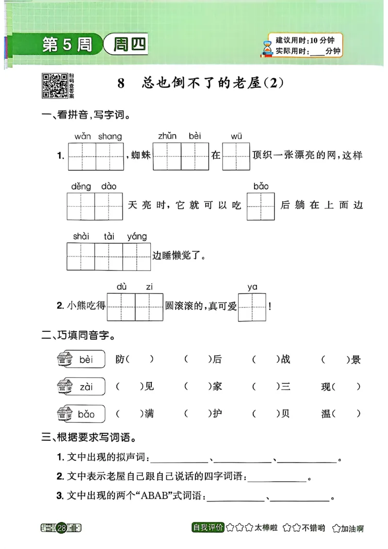 25秋《默写小达人》3年级上册语文_25秋小学语数英习题试卷_语文_语文《阳光同学默写小达人》25秋_25秋《阳光同学默写小达人》语文3上