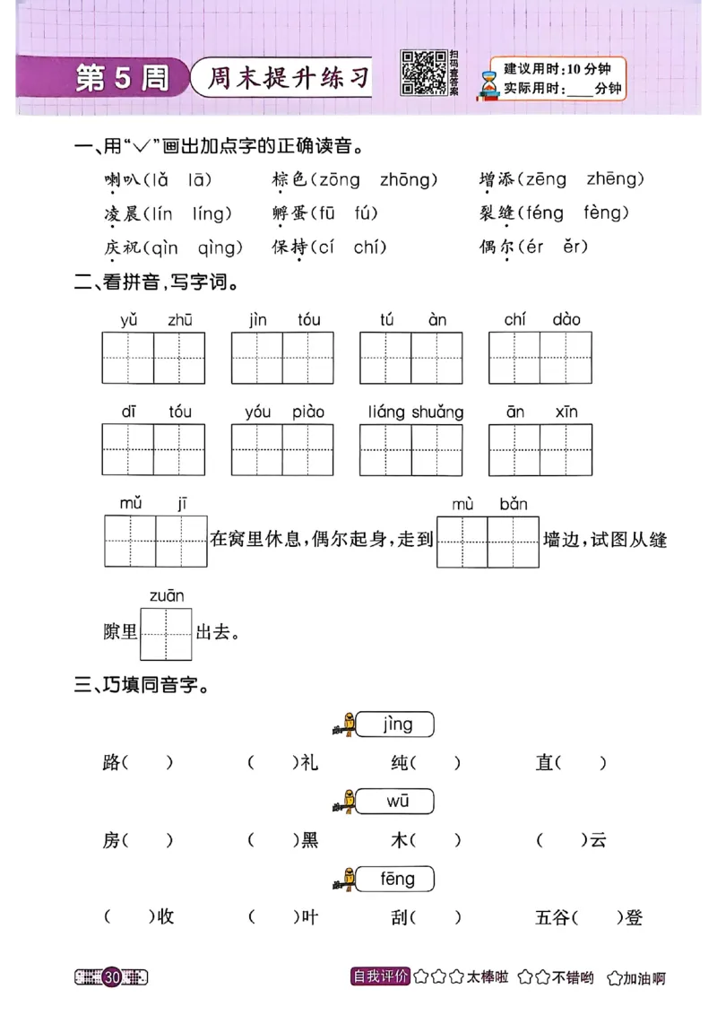 25秋《默写小达人》3年级上册语文_25秋小学语数英习题试卷_语文_语文《阳光同学默写小达人》25秋_25秋《阳光同学默写小达人》语文3上