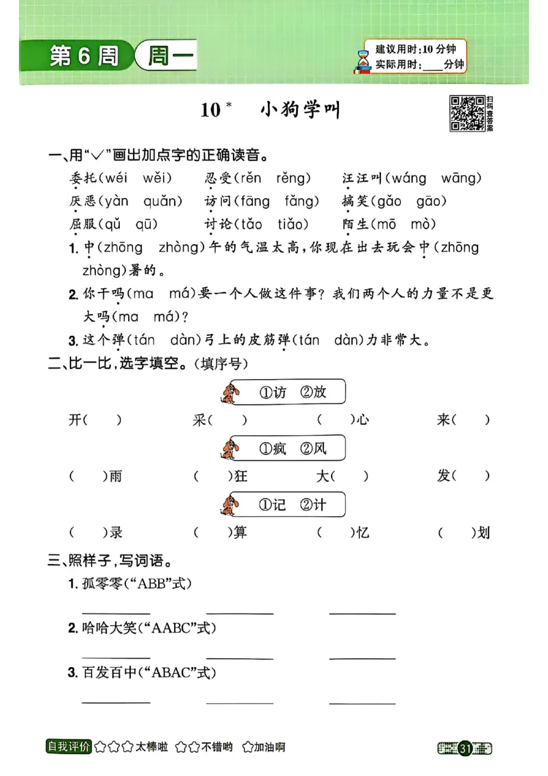 25秋《默写小达人》3年级上册语文_25秋小学语数英习题试卷_语文_语文《阳光同学默写小达人》25秋_25秋《阳光同学默写小达人》语文3上
