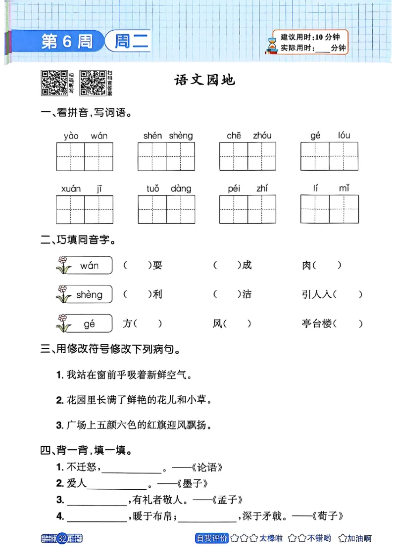 25秋《默写小达人》3年级上册语文_25秋小学语数英习题试卷_语文_语文《阳光同学默写小达人》25秋_25秋《阳光同学默写小达人》语文3上