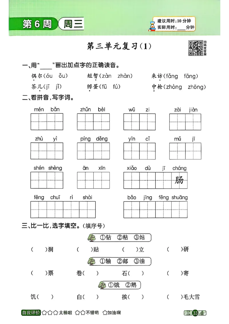 25秋《默写小达人》3年级上册语文_25秋小学语数英习题试卷_语文_语文《阳光同学默写小达人》25秋_25秋《阳光同学默写小达人》语文3上