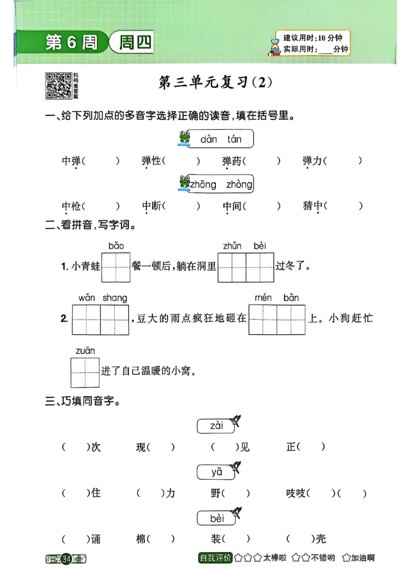 25秋《默写小达人》3年级上册语文_25秋小学语数英习题试卷_语文_语文《阳光同学默写小达人》25秋_25秋《阳光同学默写小达人》语文3上