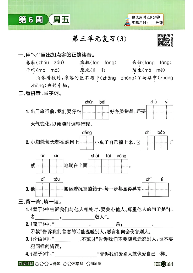 25秋《默写小达人》3年级上册语文_25秋小学语数英习题试卷_语文_语文《阳光同学默写小达人》25秋_25秋《阳光同学默写小达人》语文3上