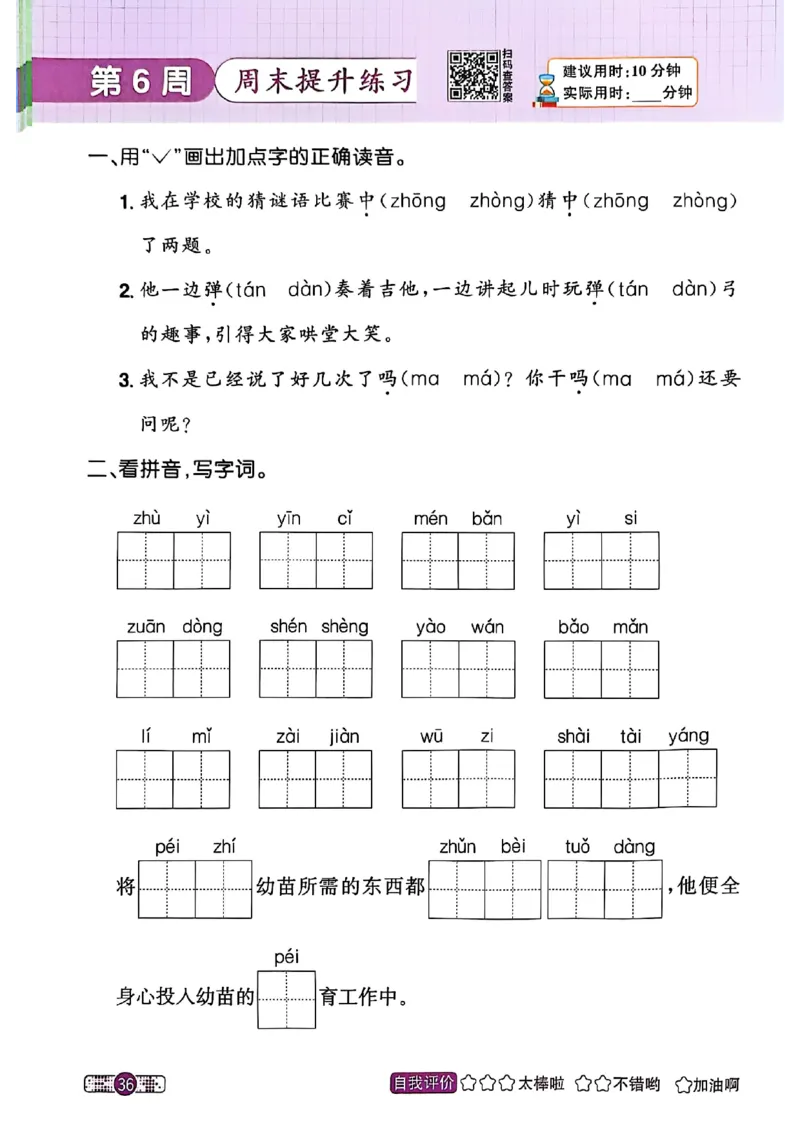 25秋《默写小达人》3年级上册语文_25秋小学语数英习题试卷_语文_语文《阳光同学默写小达人》25秋_25秋《阳光同学默写小达人》语文3上
