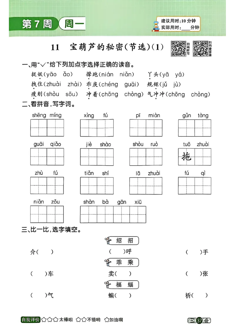 25秋《默写小达人》3年级上册语文_25秋小学语数英习题试卷_语文_语文《阳光同学默写小达人》25秋_25秋《阳光同学默写小达人》语文3上