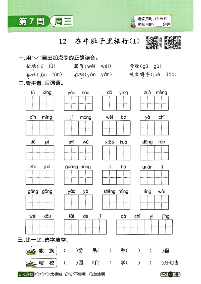 25秋《默写小达人》3年级上册语文_25秋小学语数英习题试卷_语文_语文《阳光同学默写小达人》25秋_25秋《阳光同学默写小达人》语文3上