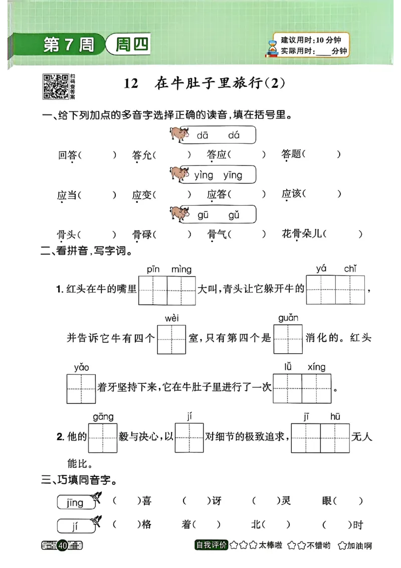 25秋《默写小达人》3年级上册语文_25秋小学语数英习题试卷_语文_语文《阳光同学默写小达人》25秋_25秋《阳光同学默写小达人》语文3上