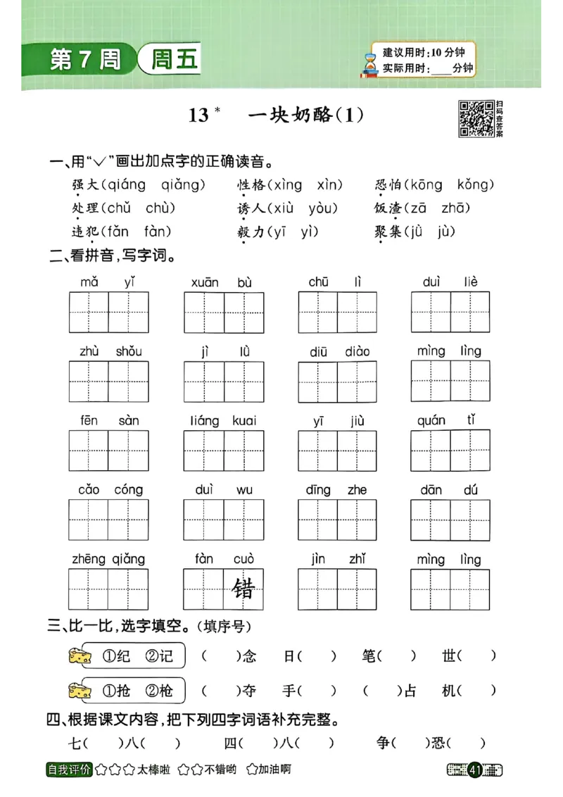 25秋《默写小达人》3年级上册语文_25秋小学语数英习题试卷_语文_语文《阳光同学默写小达人》25秋_25秋《阳光同学默写小达人》语文3上