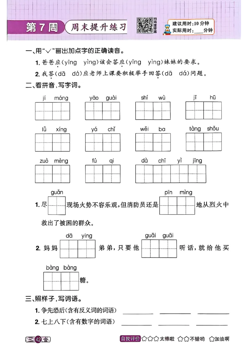 25秋《默写小达人》3年级上册语文_25秋小学语数英习题试卷_语文_语文《阳光同学默写小达人》25秋_25秋《阳光同学默写小达人》语文3上