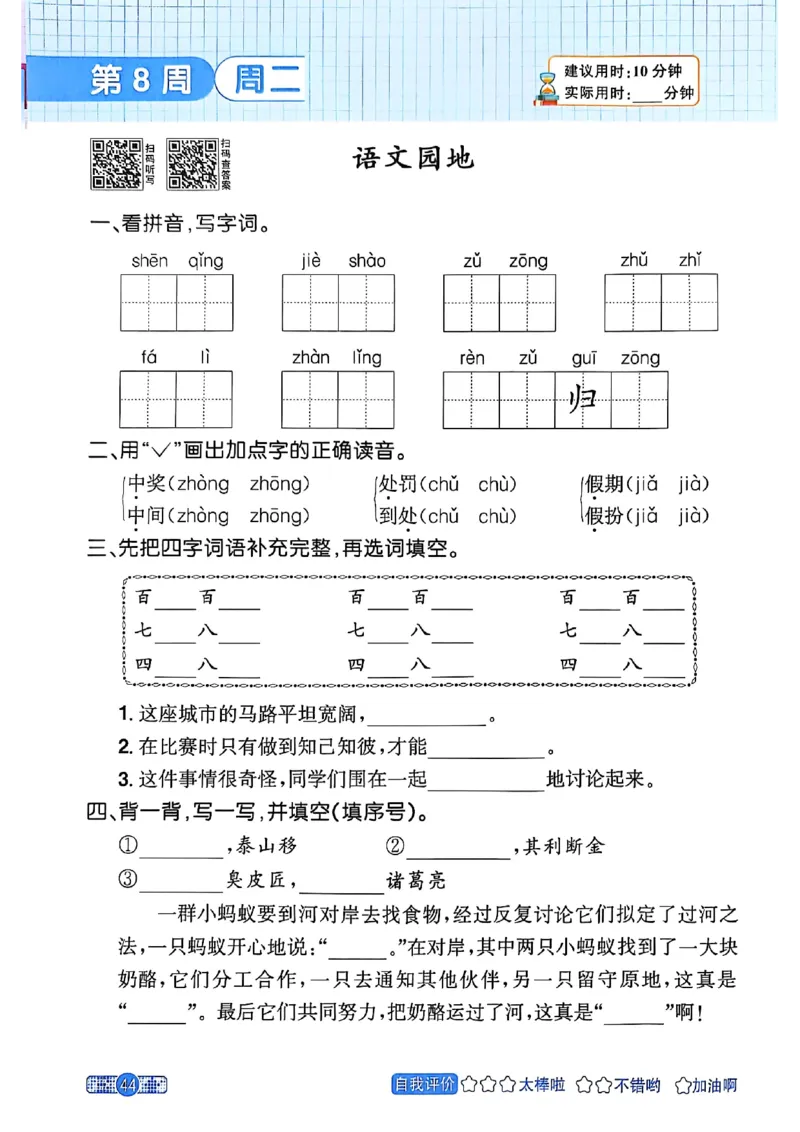 25秋《默写小达人》3年级上册语文_25秋小学语数英习题试卷_语文_语文《阳光同学默写小达人》25秋_25秋《阳光同学默写小达人》语文3上