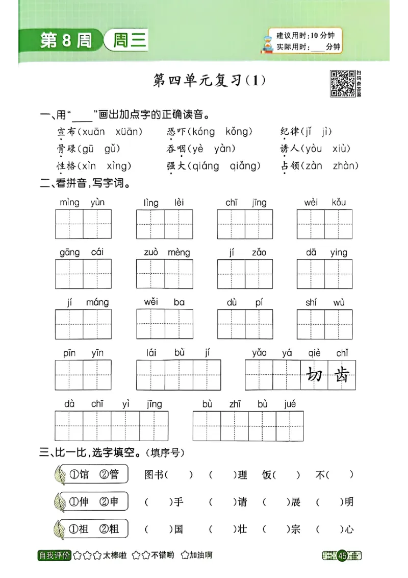 25秋《默写小达人》3年级上册语文_25秋小学语数英习题试卷_语文_语文《阳光同学默写小达人》25秋_25秋《阳光同学默写小达人》语文3上