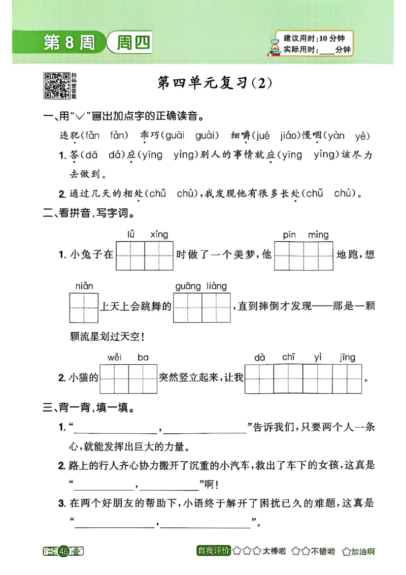 25秋《默写小达人》3年级上册语文_25秋小学语数英习题试卷_语文_语文《阳光同学默写小达人》25秋_25秋《阳光同学默写小达人》语文3上