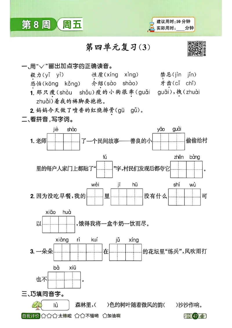25秋《默写小达人》3年级上册语文_25秋小学语数英习题试卷_语文_语文《阳光同学默写小达人》25秋_25秋《阳光同学默写小达人》语文3上