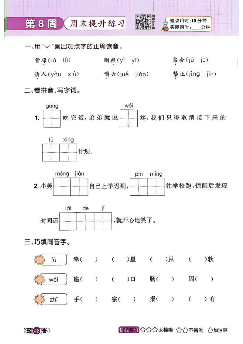 25秋《默写小达人》3年级上册语文_25秋小学语数英习题试卷_语文_语文《阳光同学默写小达人》25秋_25秋《阳光同学默写小达人》语文3上