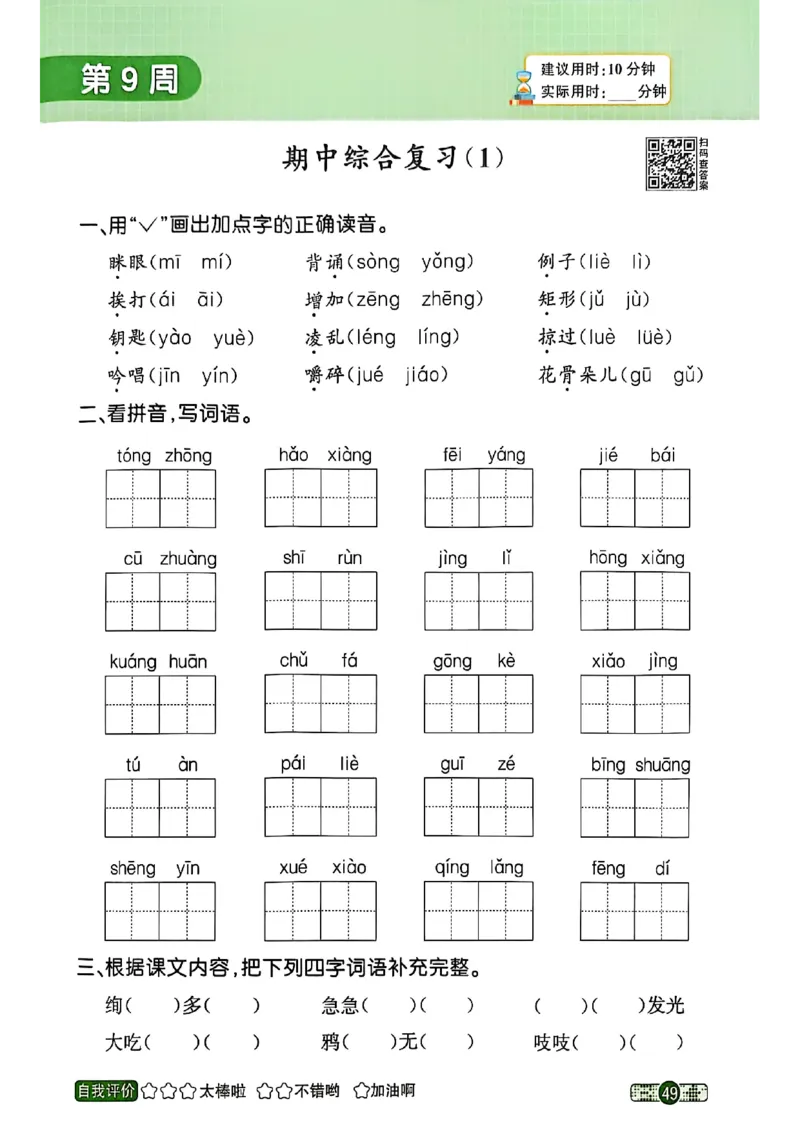 25秋《默写小达人》3年级上册语文_25秋小学语数英习题试卷_语文_语文《阳光同学默写小达人》25秋_25秋《阳光同学默写小达人》语文3上