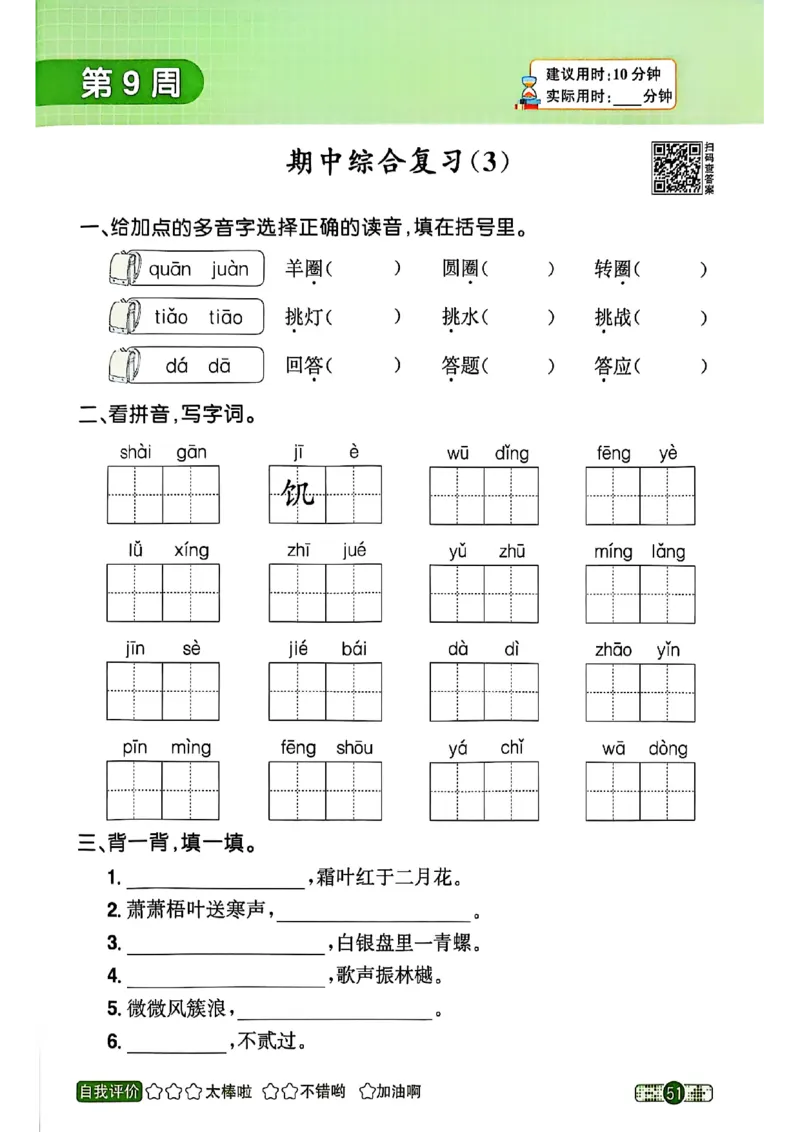 25秋《默写小达人》3年级上册语文_25秋小学语数英习题试卷_语文_语文《阳光同学默写小达人》25秋_25秋《阳光同学默写小达人》语文3上